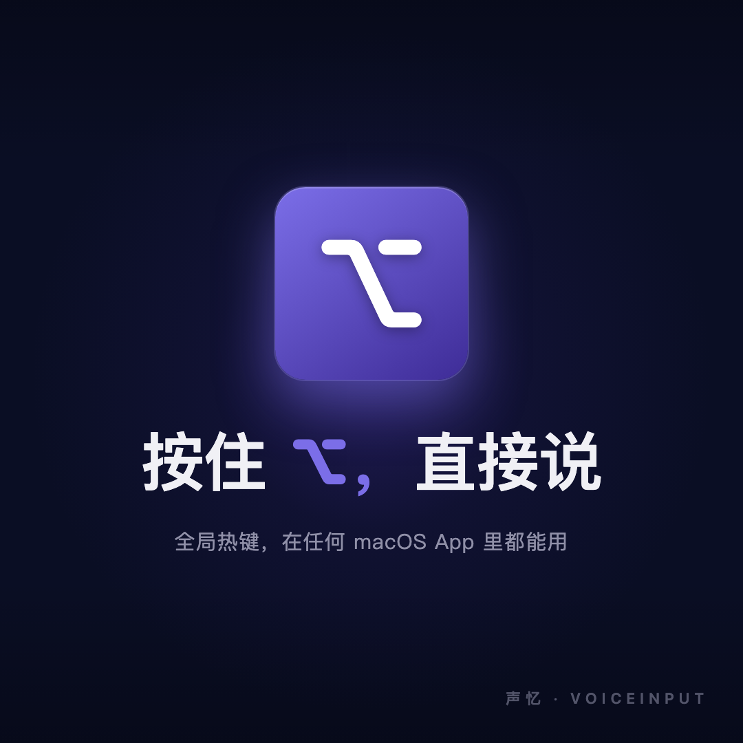 按住快捷键说话