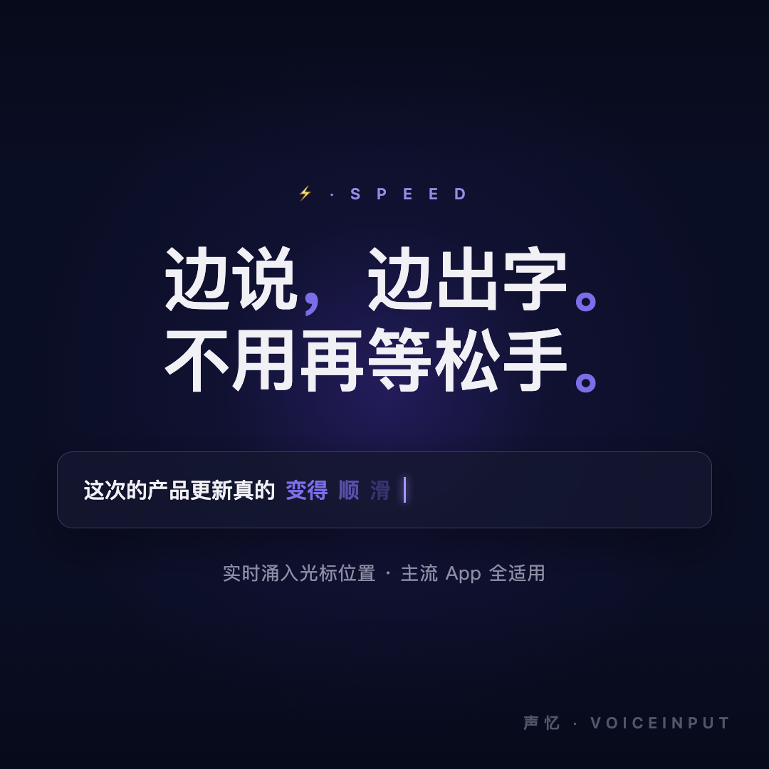 边说边出字